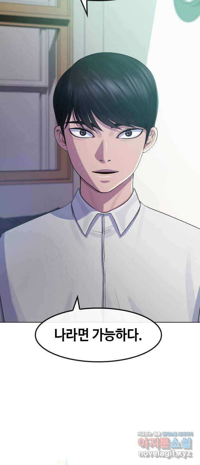 최면학교 76. 용 강림 36