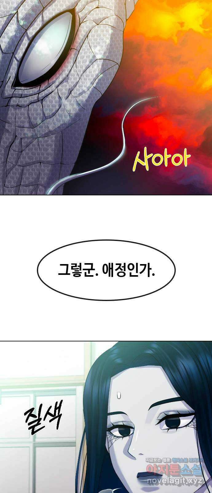 최면학교 76. 용 강림 42