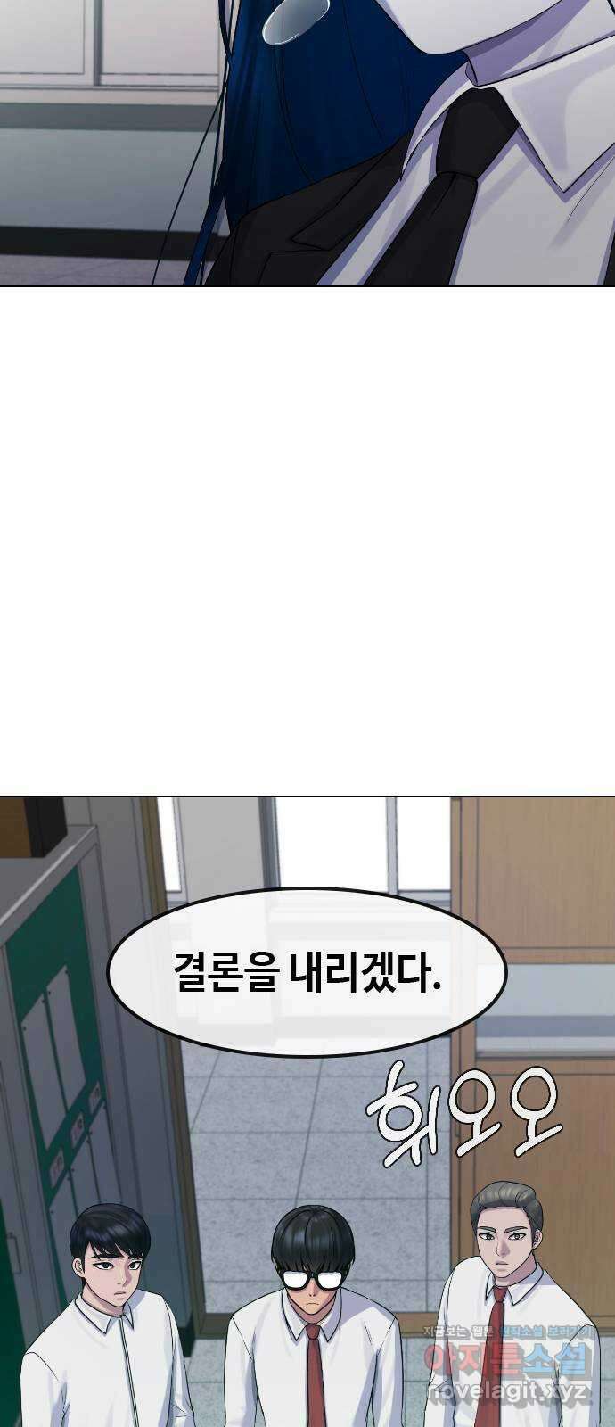 최면학교 76. 용 강림 43