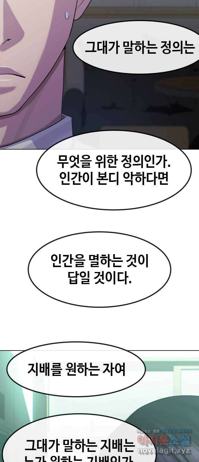 최면학교 76. 용 강림 45