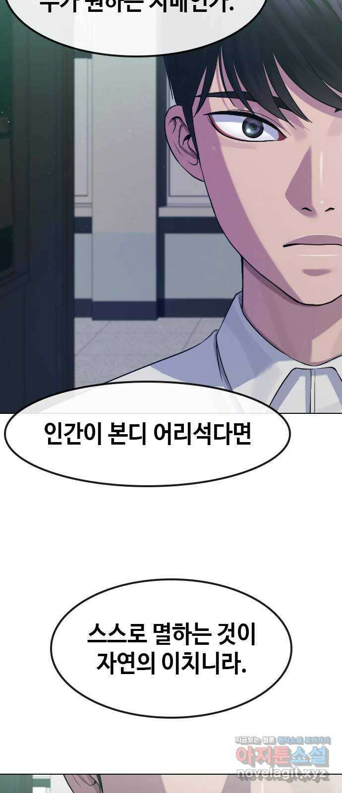 최면학교 76. 용 강림 46