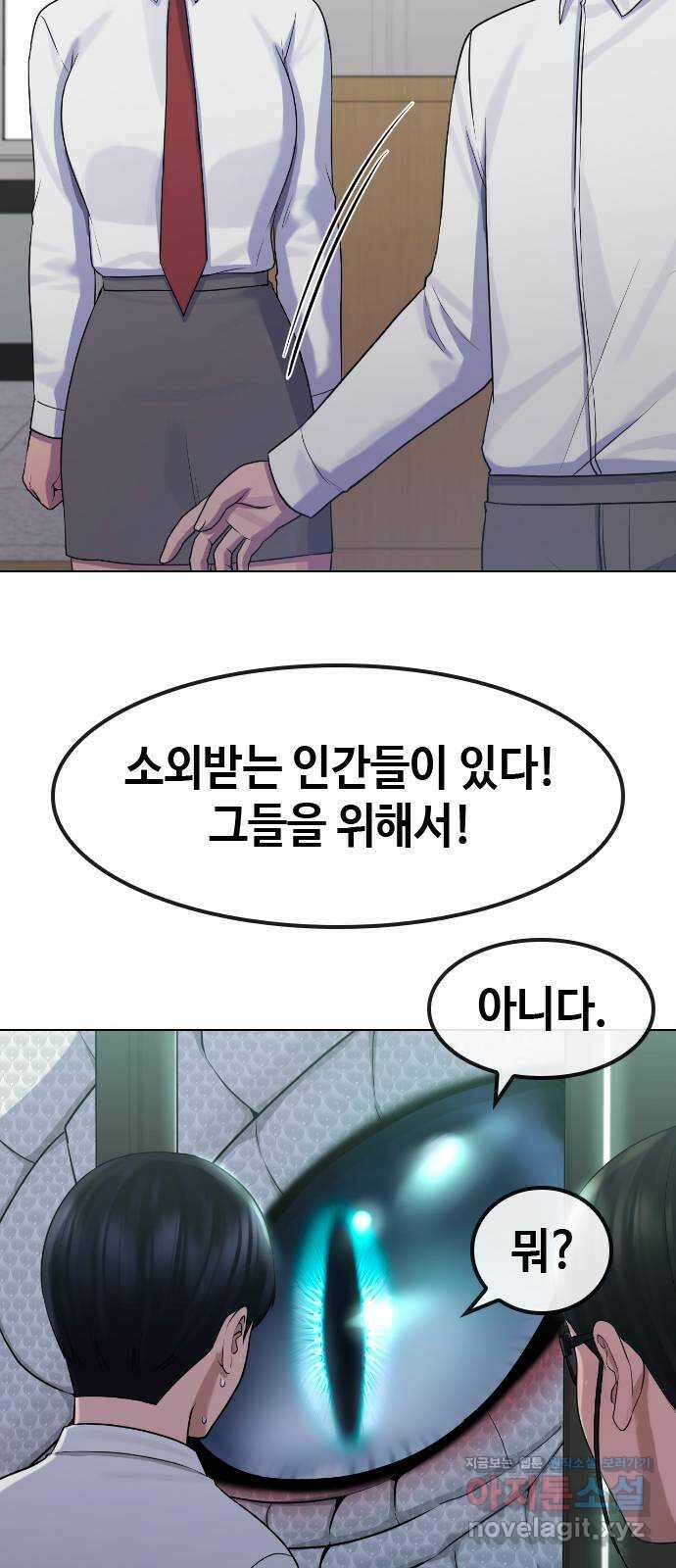 최면학교 76. 용 강림 48