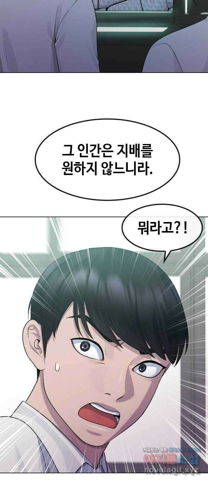 최면학교 76. 용 강림 49