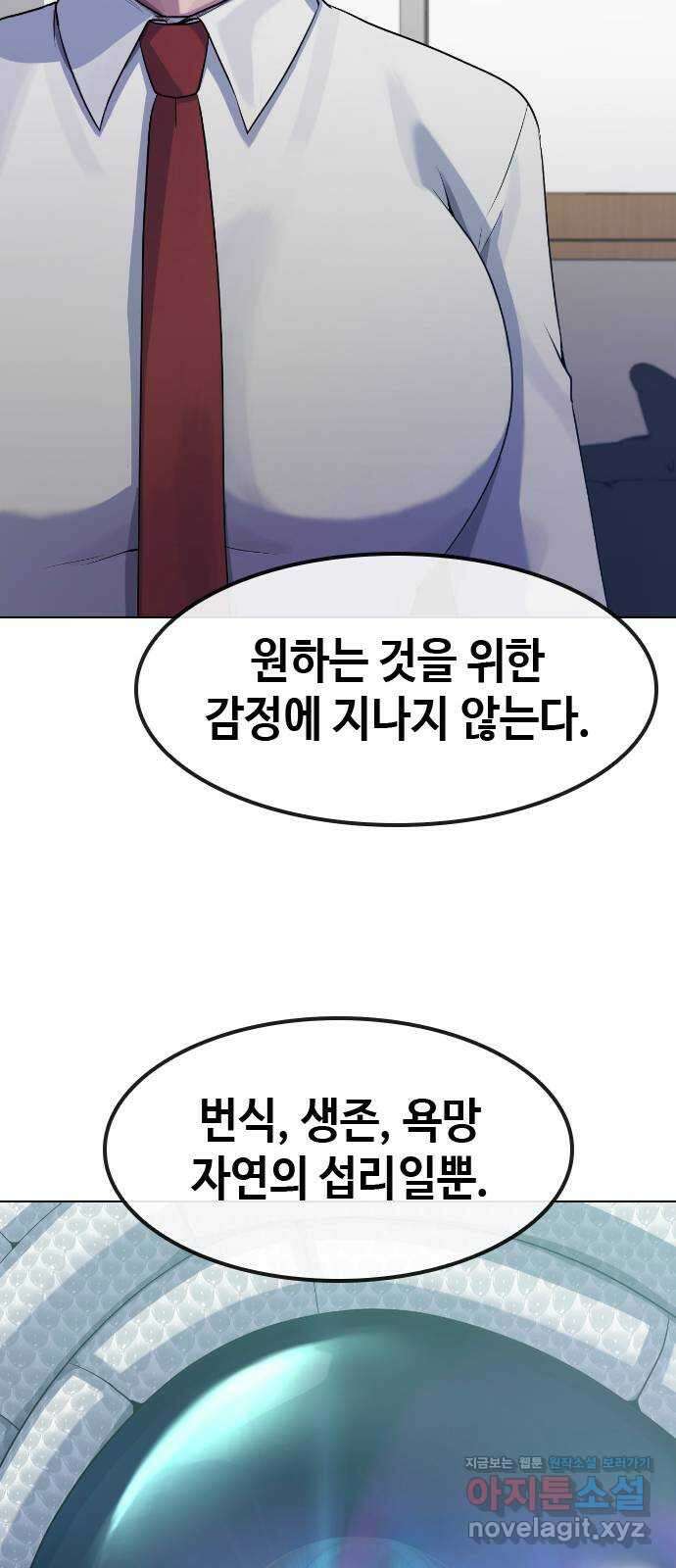 최면학교 76. 용 강림 54