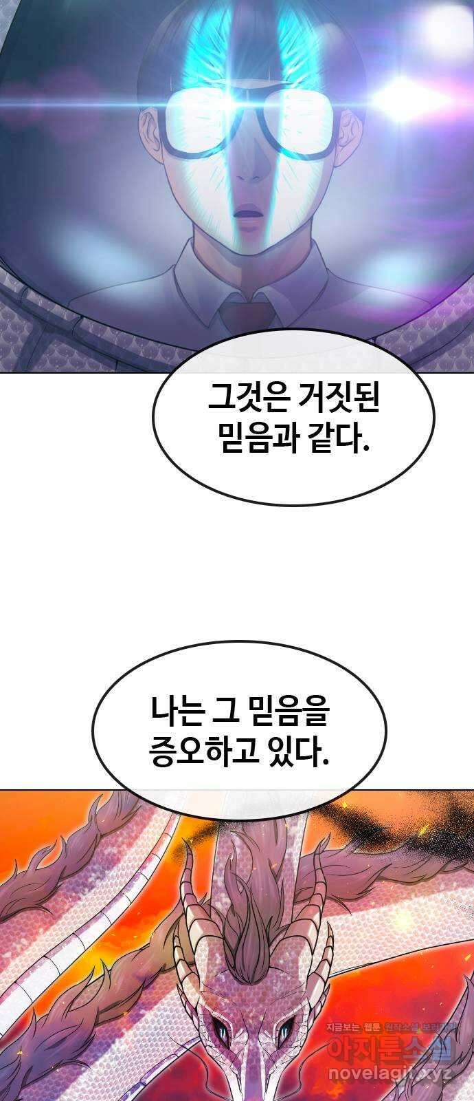 최면학교 76. 용 강림 55