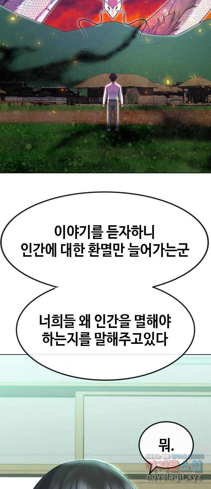 최면학교 76. 용 강림 56