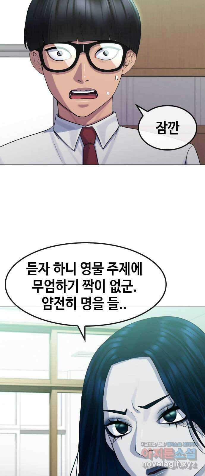 최면학교 76. 용 강림 57