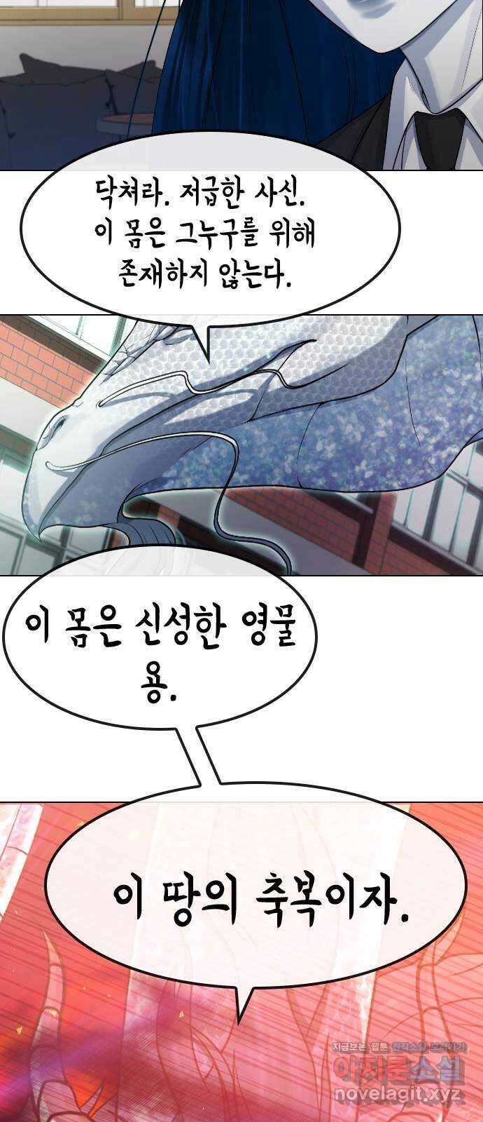 최면학교 76. 용 강림 58