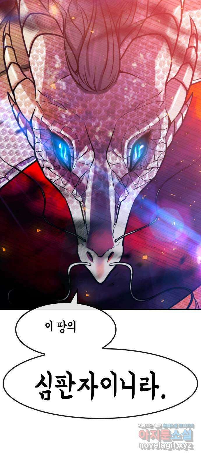 최면학교 76. 용 강림 59