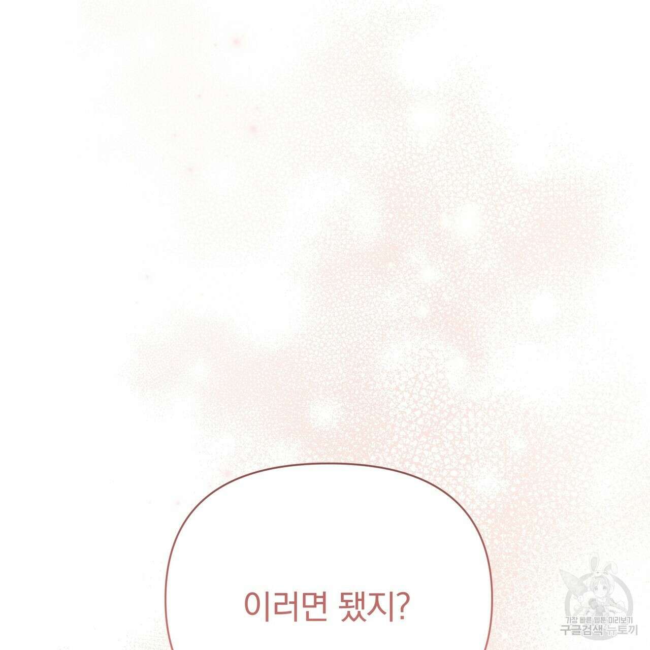 일기예보적 연애 41화 3