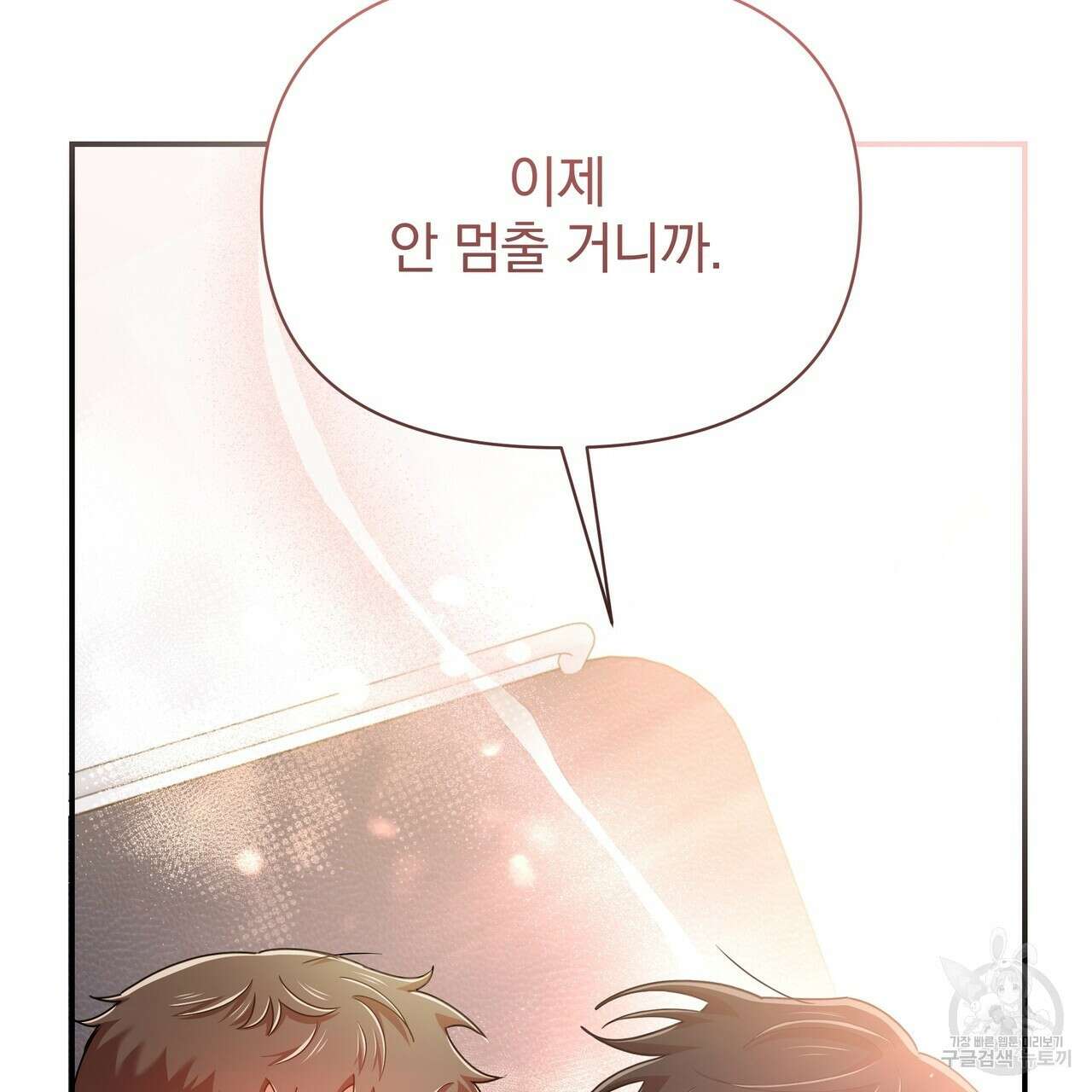 일기예보적 연애 41화 5