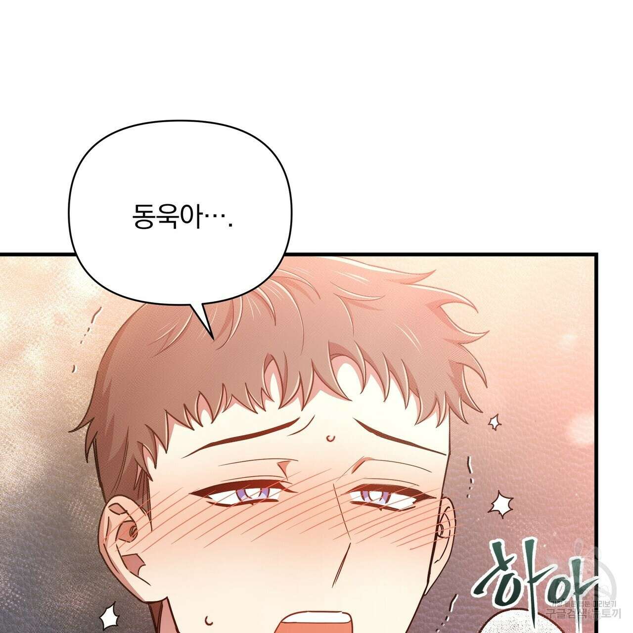 일기예보적 연애 41화 24