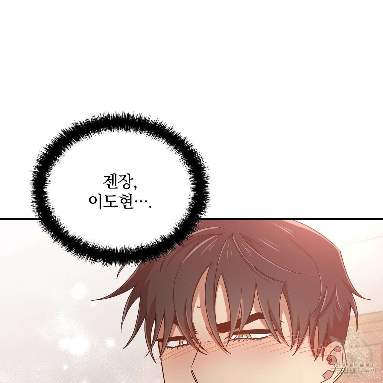 일기예보적 연애 41화 26