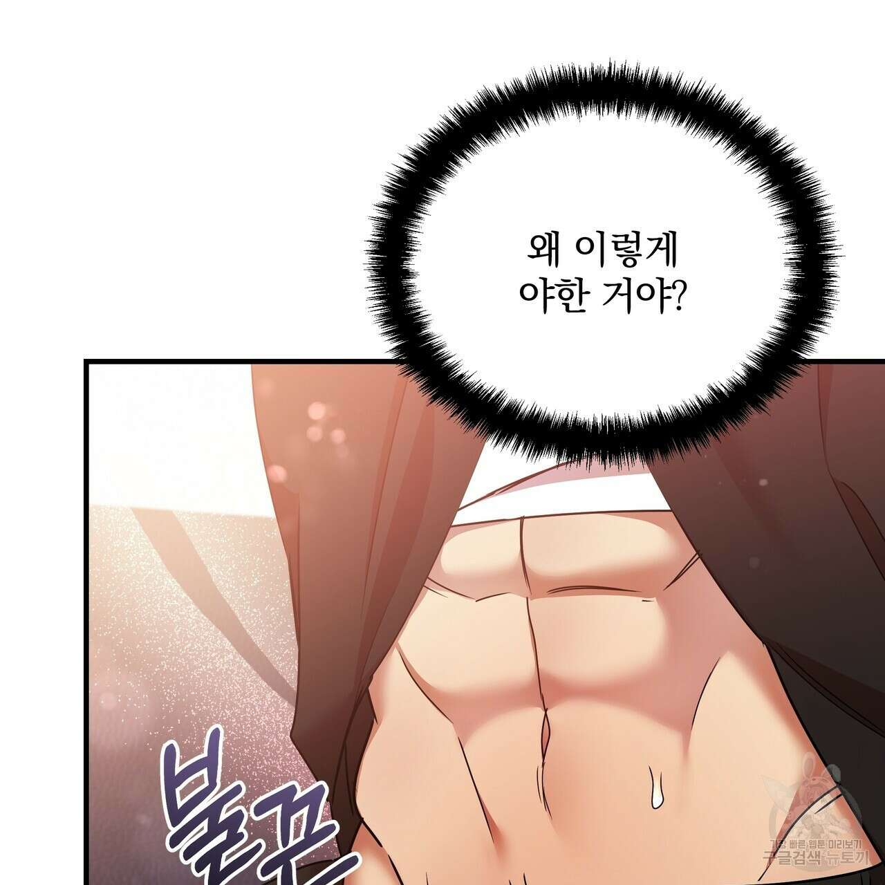 일기예보적 연애 41화 28