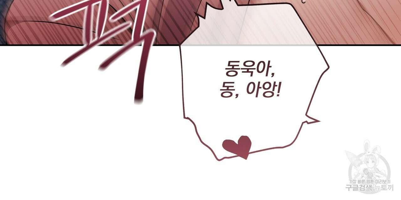 일기예보적 연애 41화 39