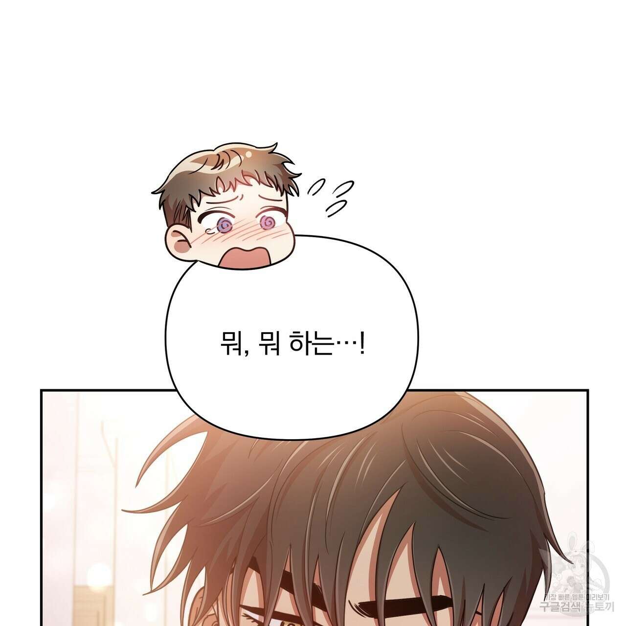일기예보적 연애 41화 50