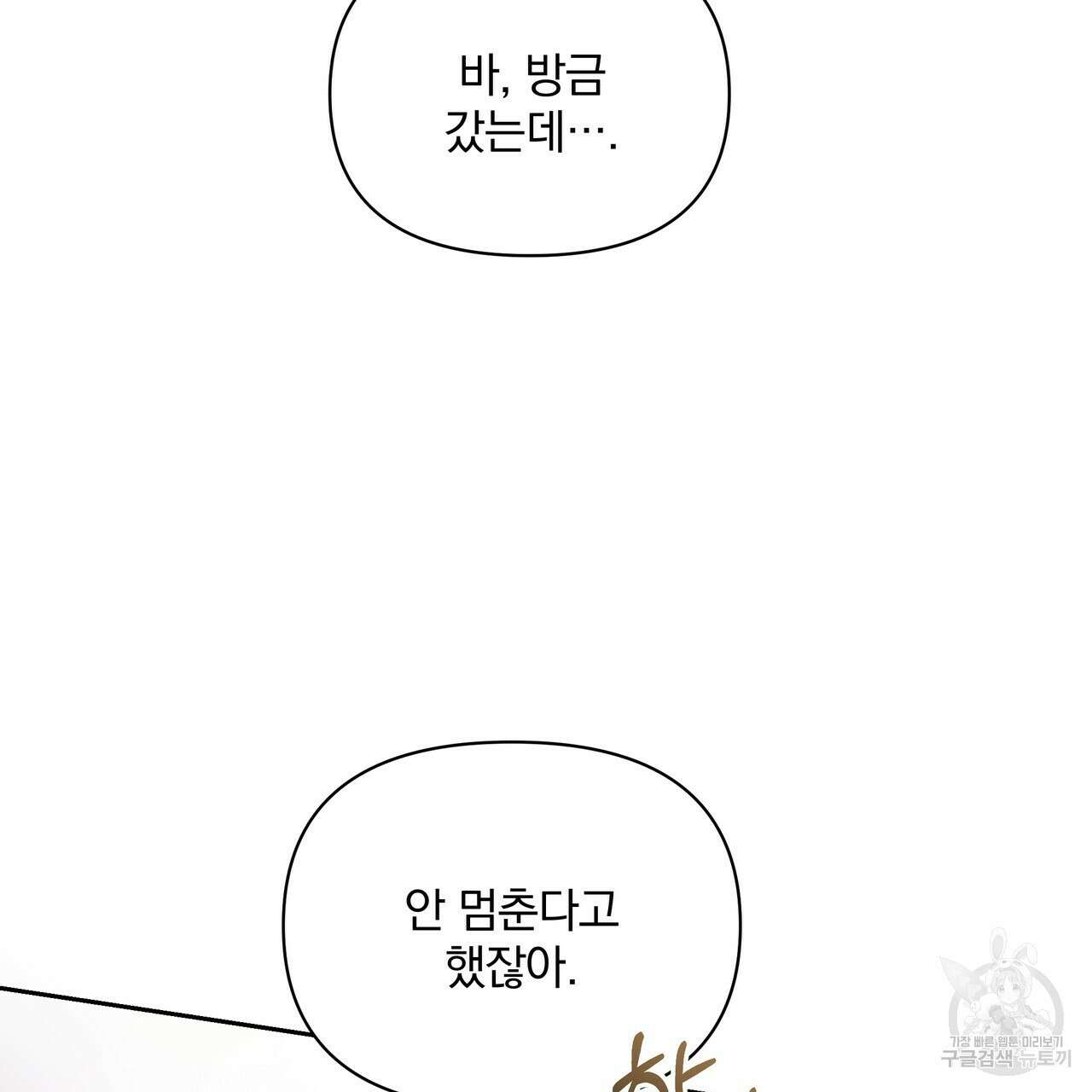 일기예보적 연애 41화 54