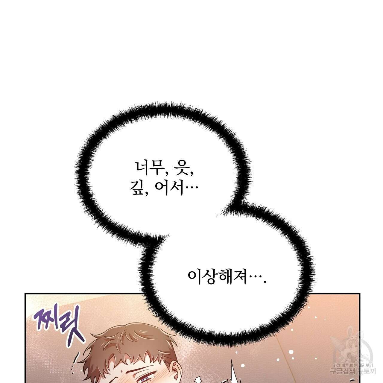 일기예보적 연애 41화 64