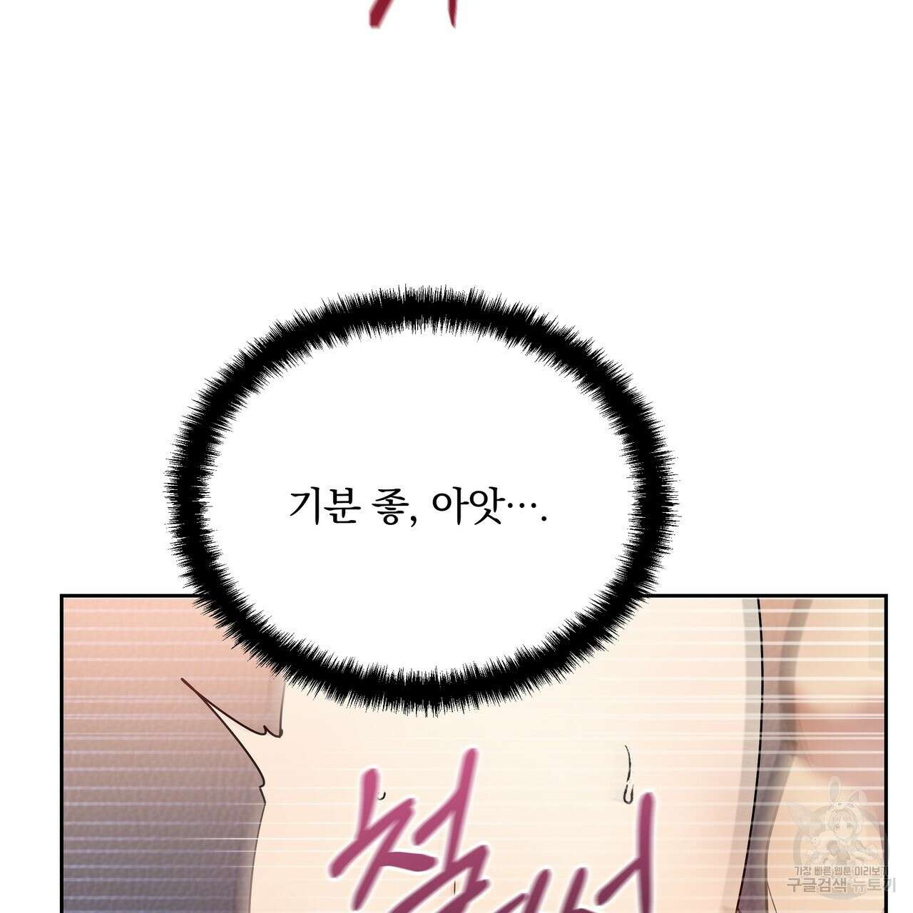 일기예보적 연애 41화 66