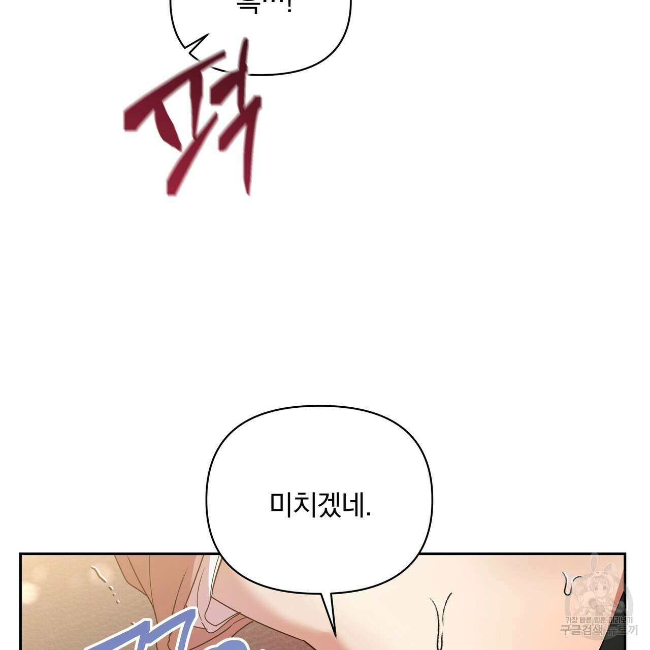 일기예보적 연애 41화 69