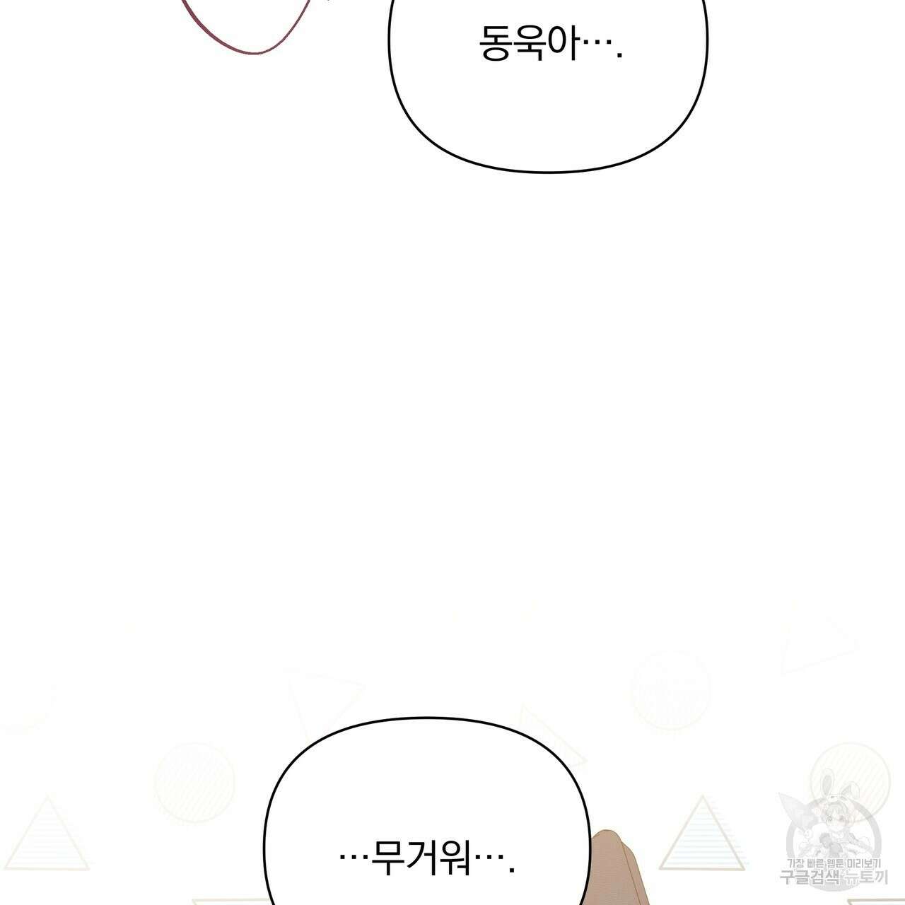 일기예보적 연애 41화 83