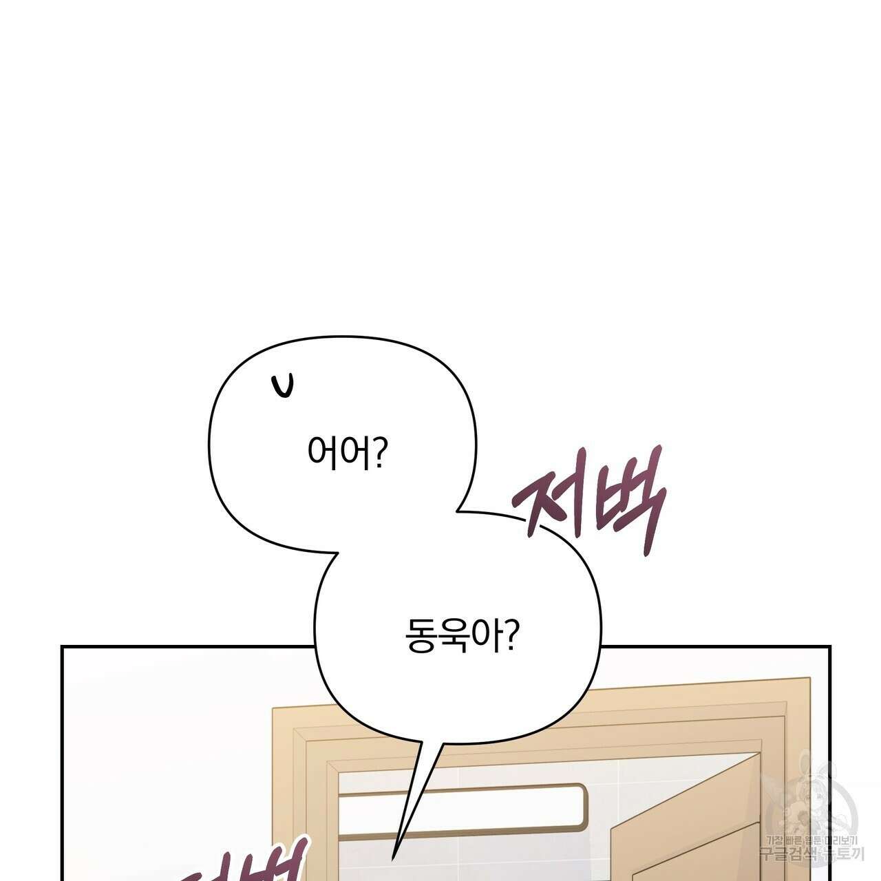 일기예보적 연애 41화 88