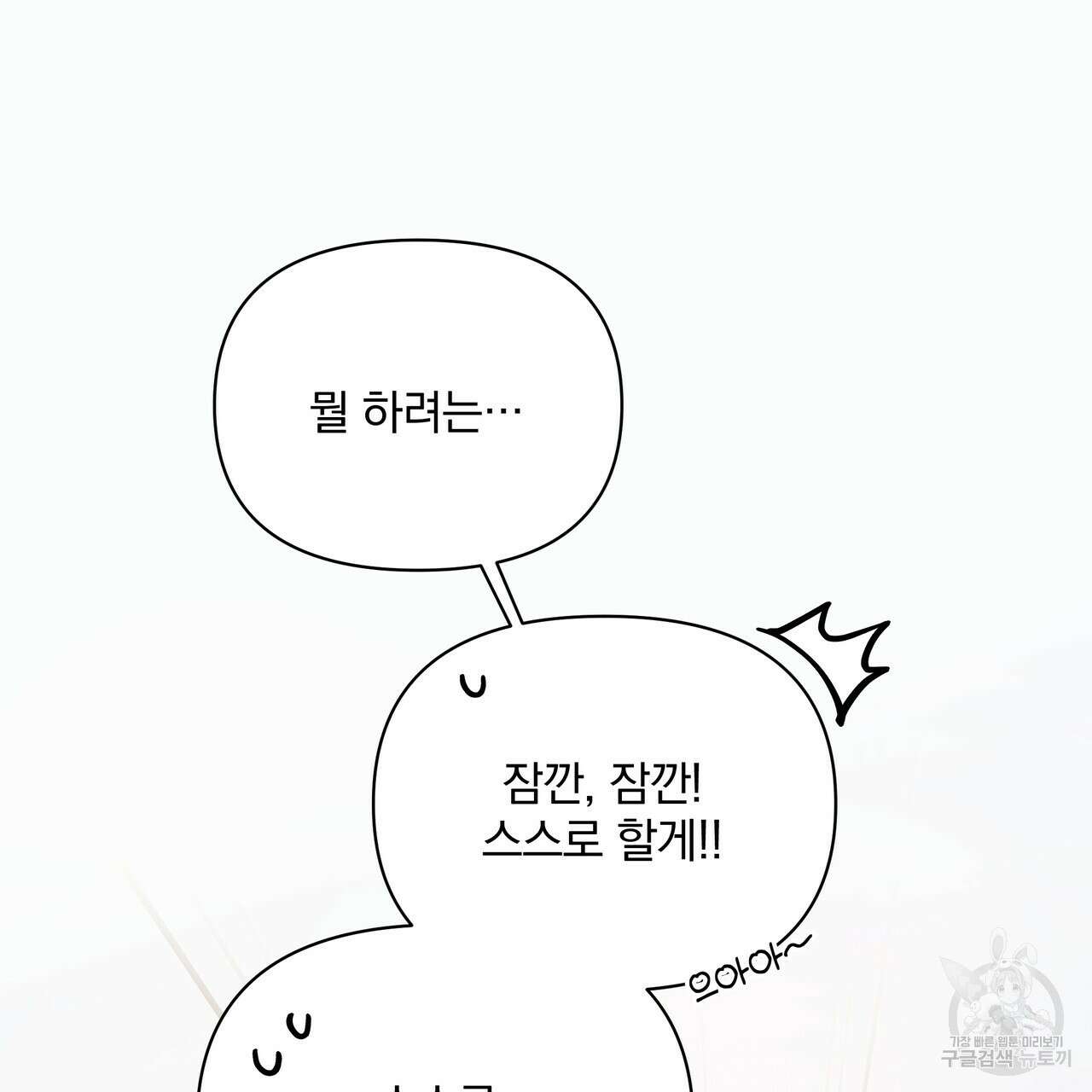일기예보적 연애 41화 90