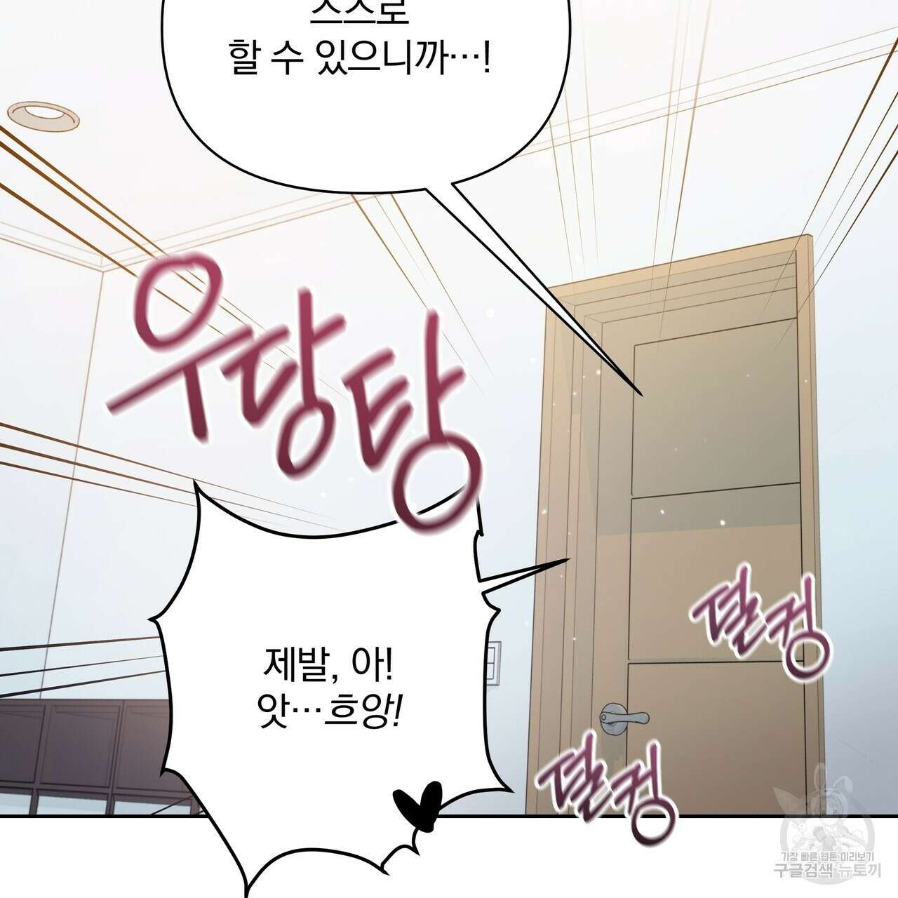 일기예보적 연애 41화 91
