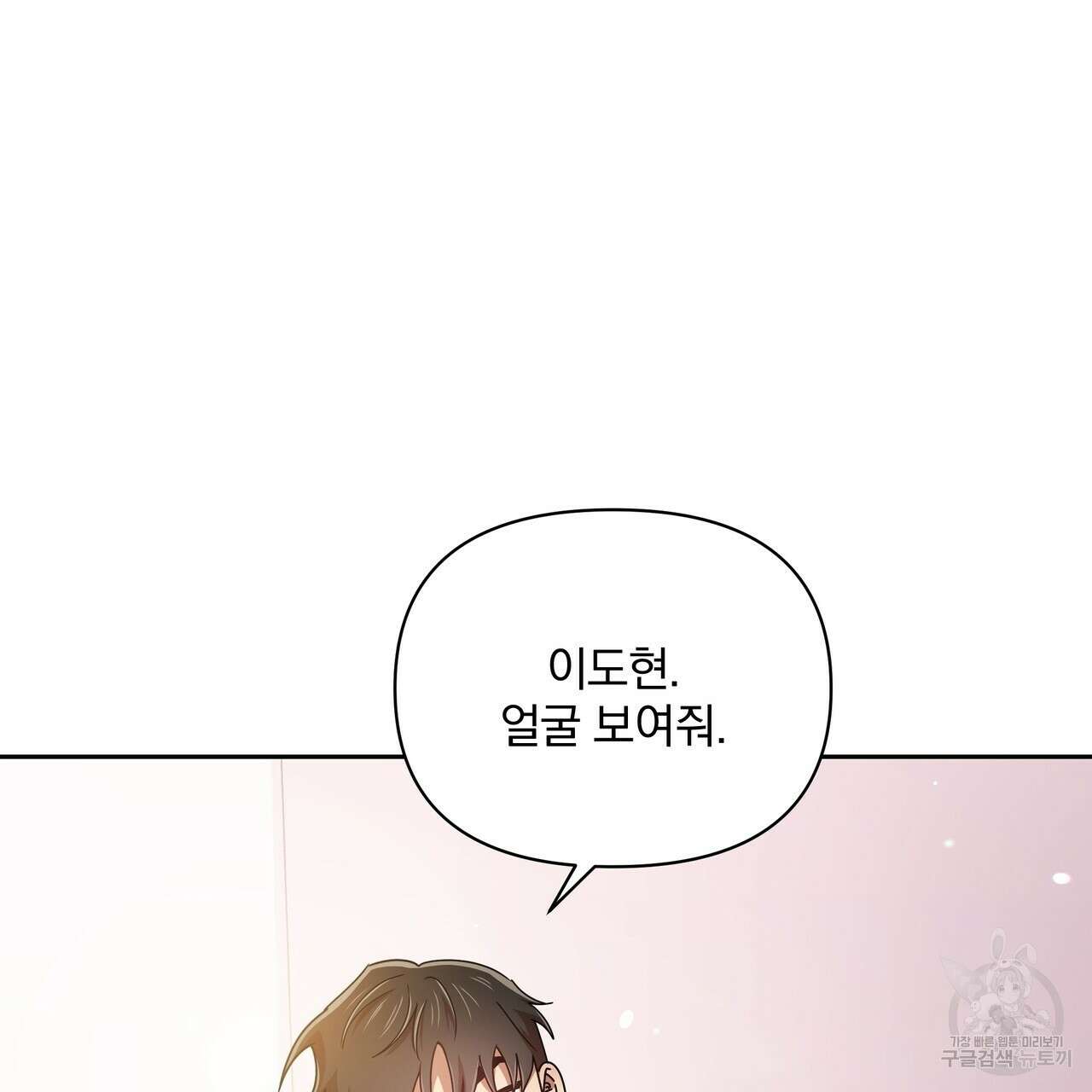 일기예보적 연애 41화 95