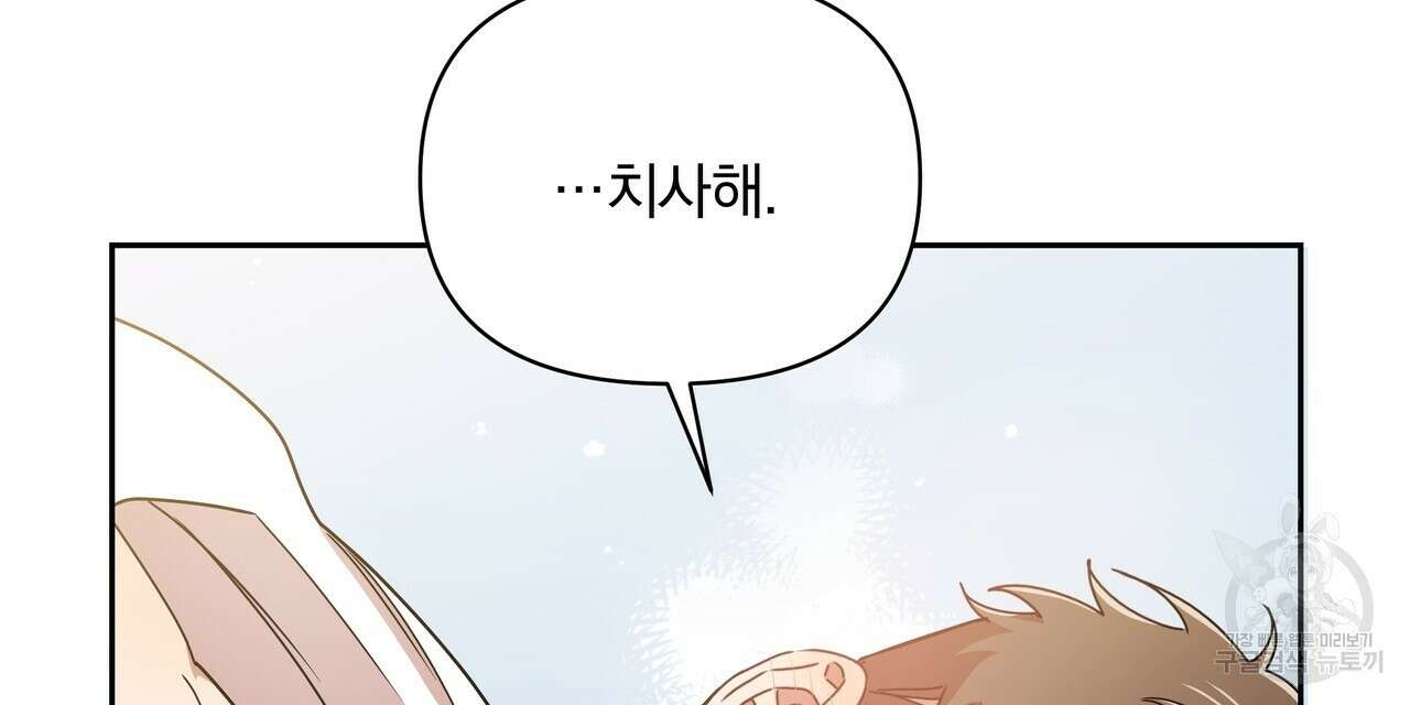 일기예보적 연애 41화 101