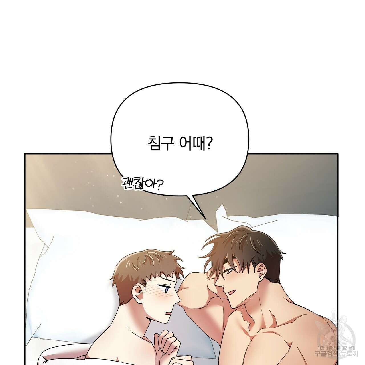 일기예보적 연애 41화 103