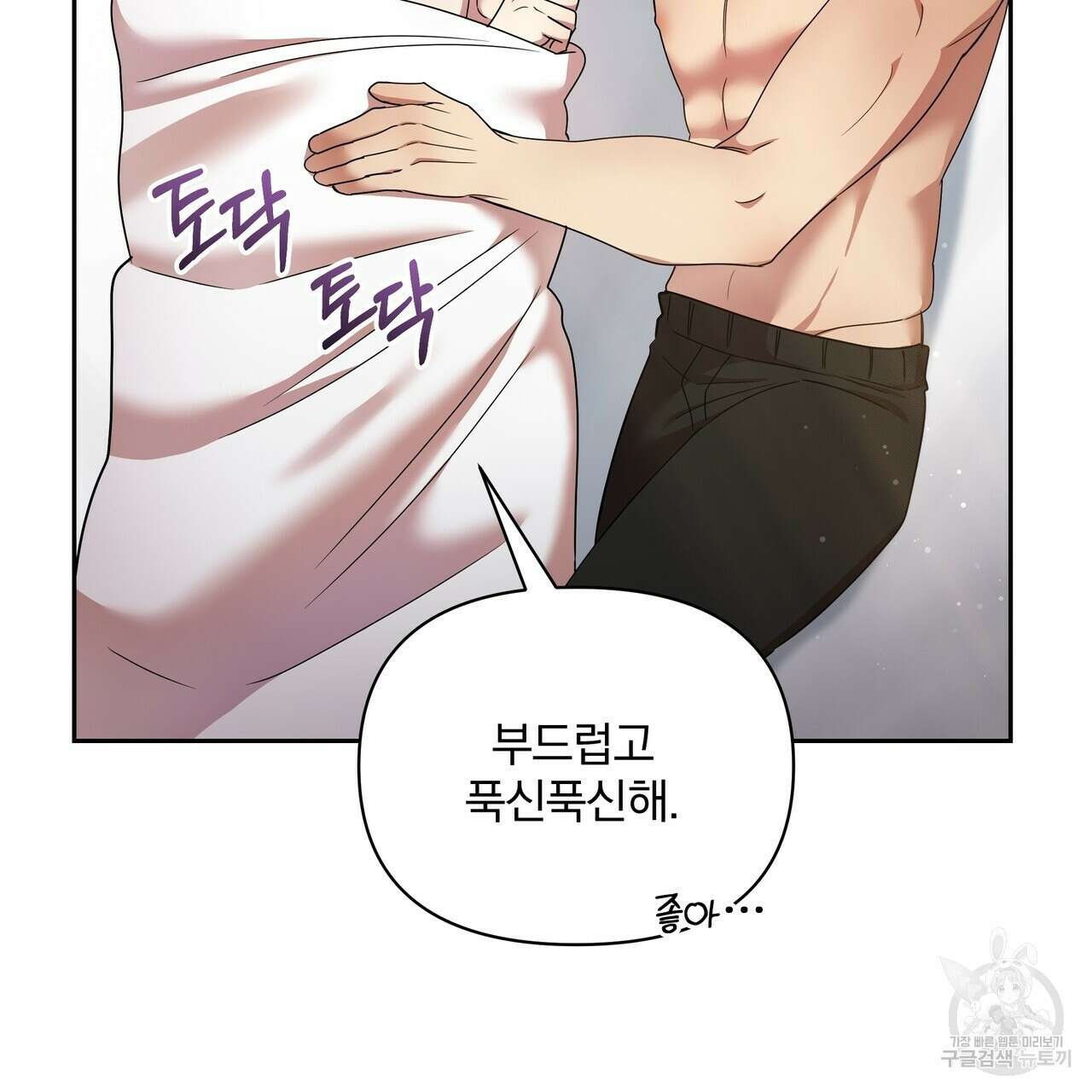일기예보적 연애 41화 104