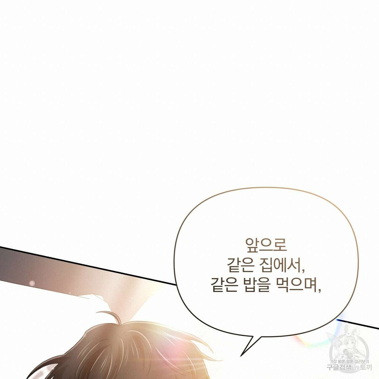 일기예보적 연애 41화 105