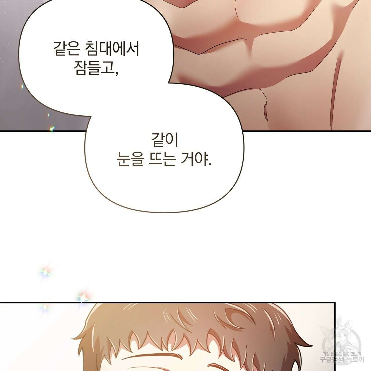 일기예보적 연애 41화 107