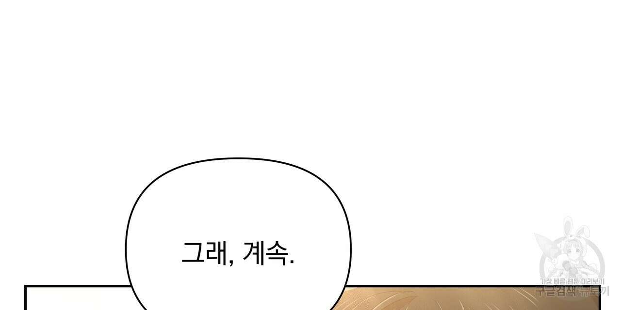 일기예보적 연애 41화 109