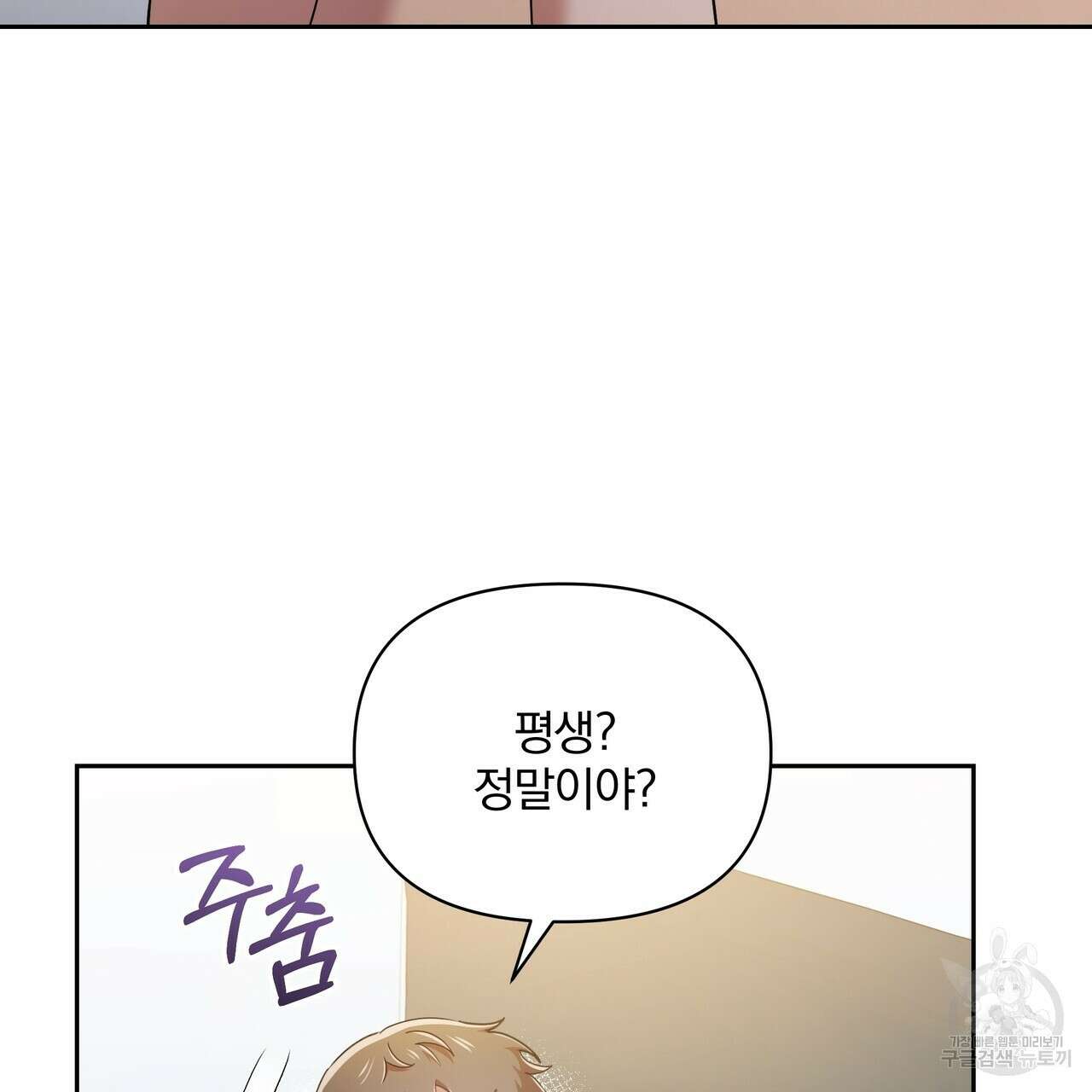 일기예보적 연애 41화 113