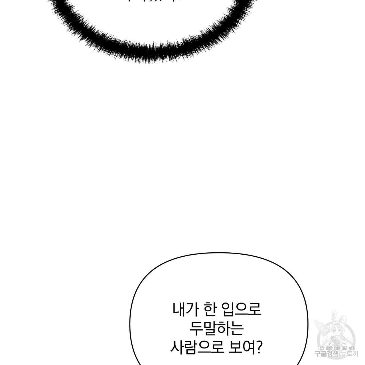 일기예보적 연애 41화 115