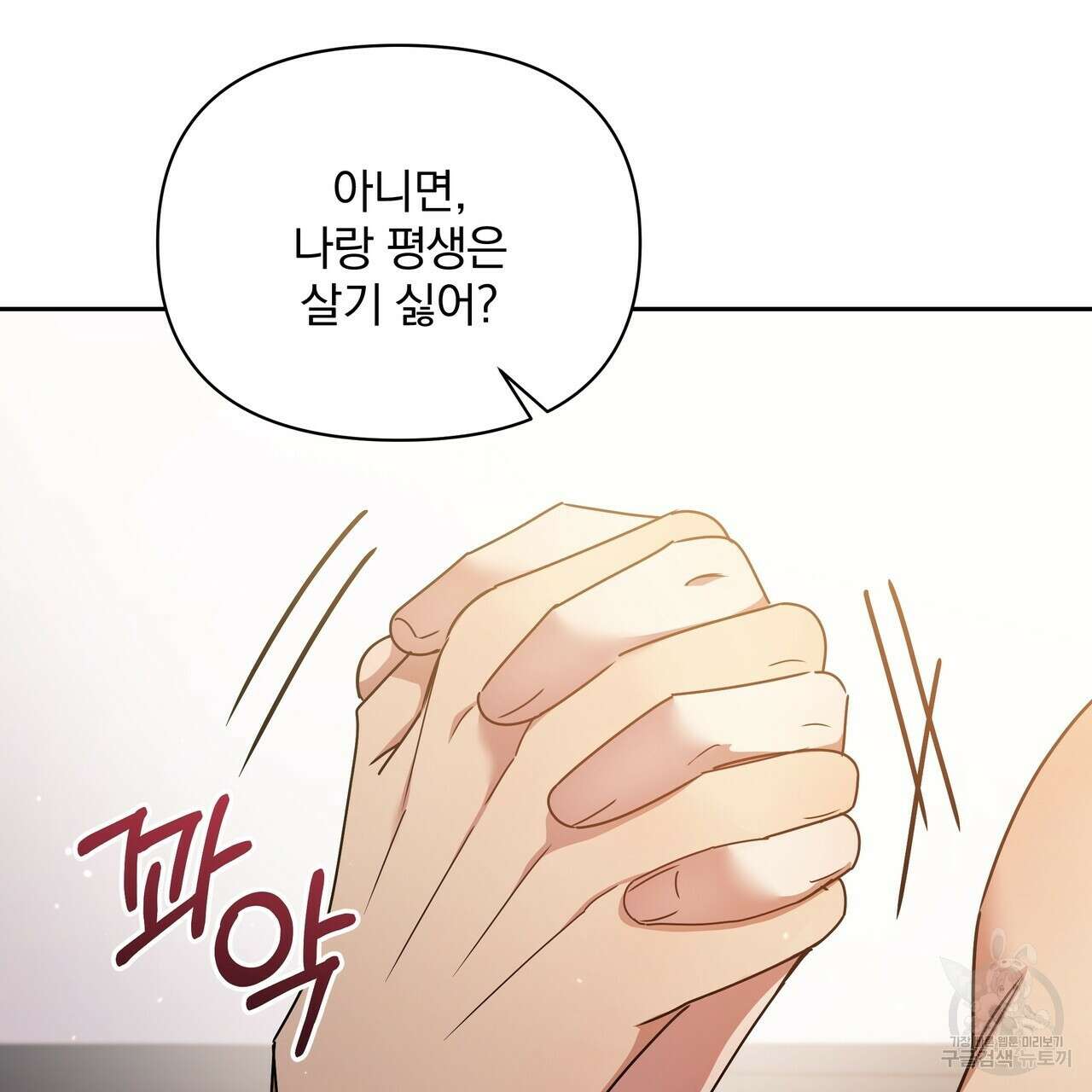 일기예보적 연애 41화 118