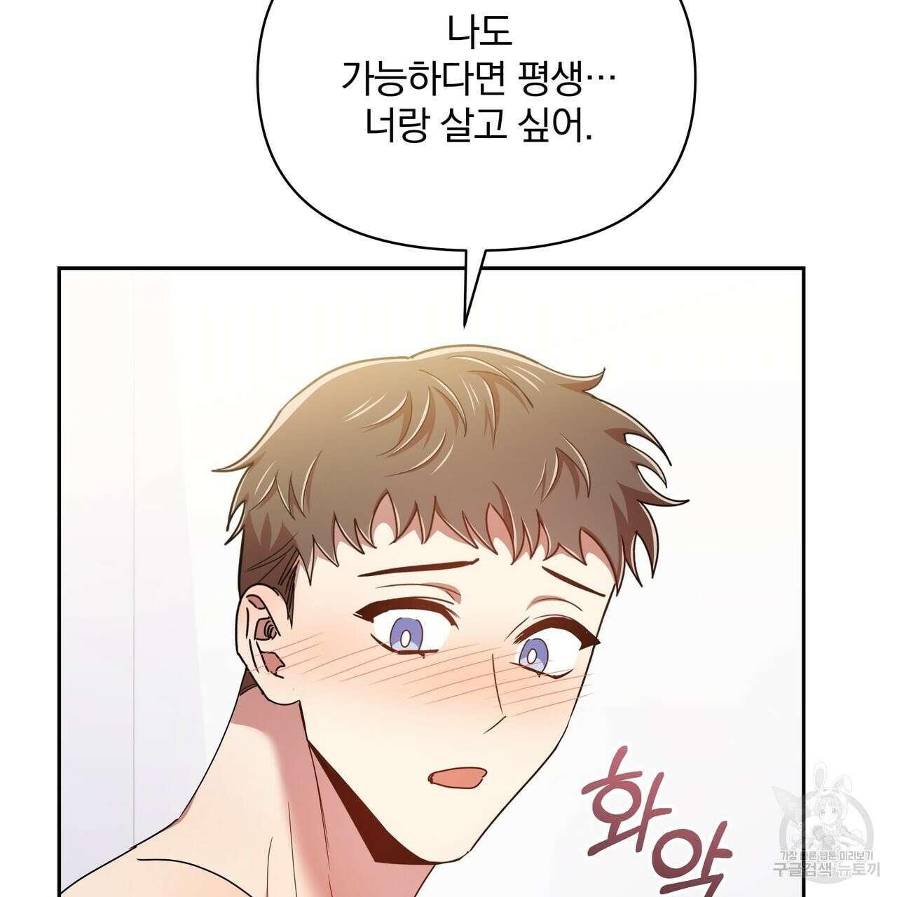 일기예보적 연애 41화 120