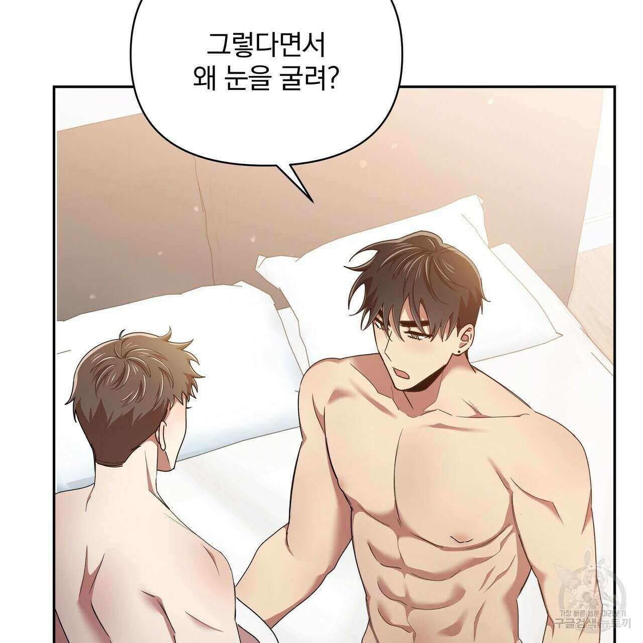 일기예보적 연애 41화 122