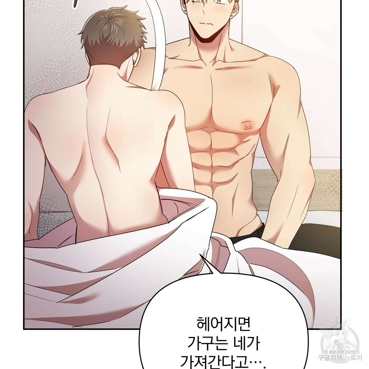 일기예보적 연애 41화 127