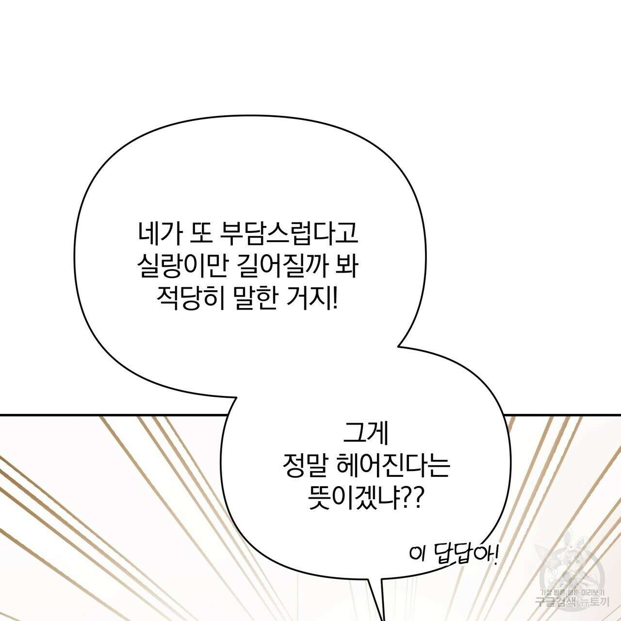 일기예보적 연애 41화 130