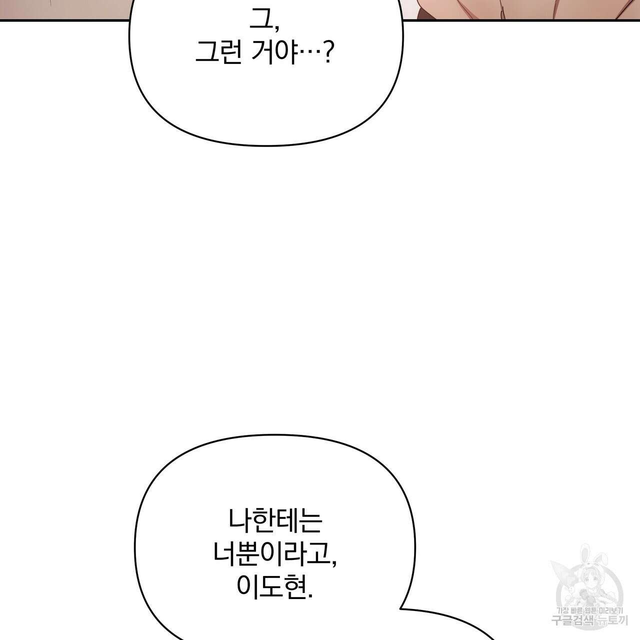 일기예보적 연애 41화 132