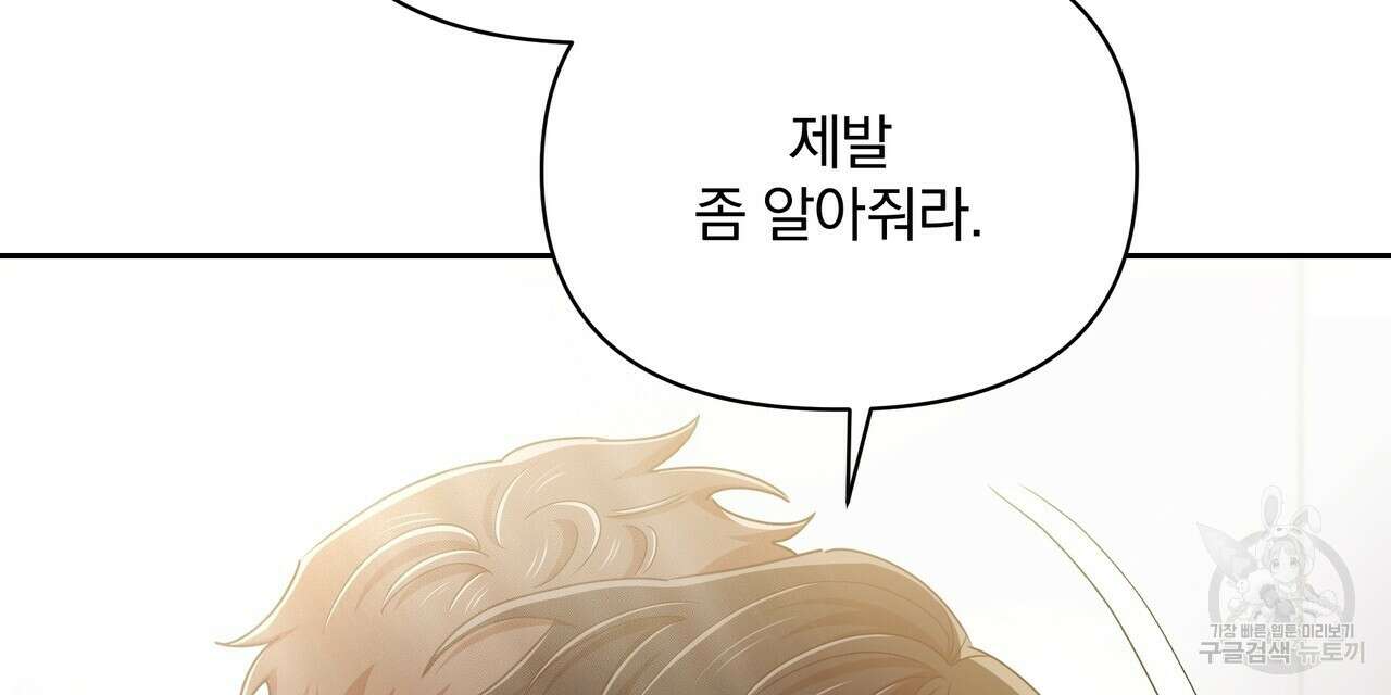 일기예보적 연애 41화 133