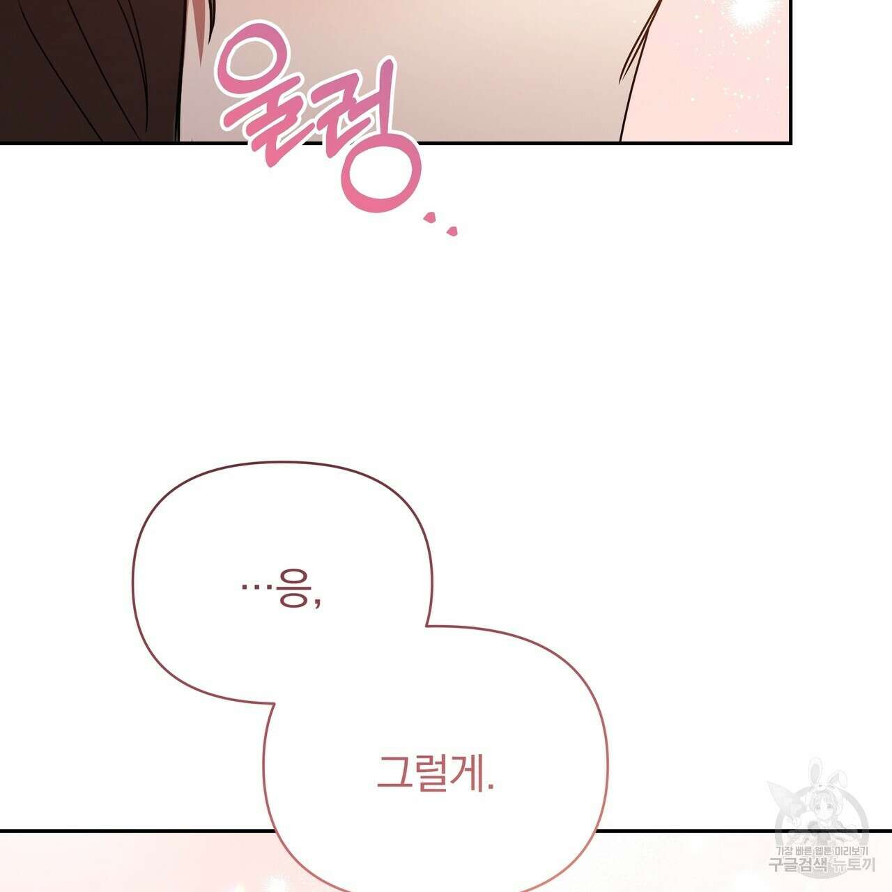 일기예보적 연애 41화 136