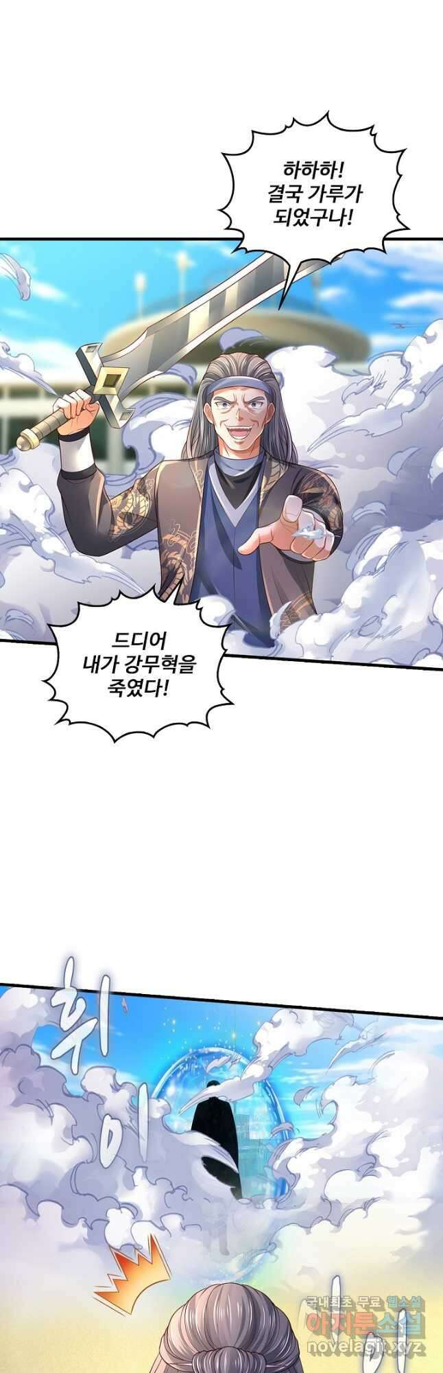 현세로 귀환한 최강 신선 138화 2