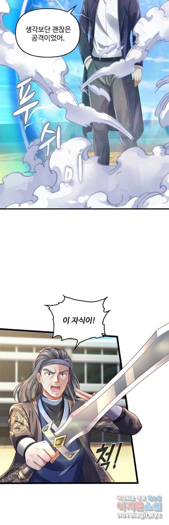 현세로 귀환한 최강 신선 138화 4