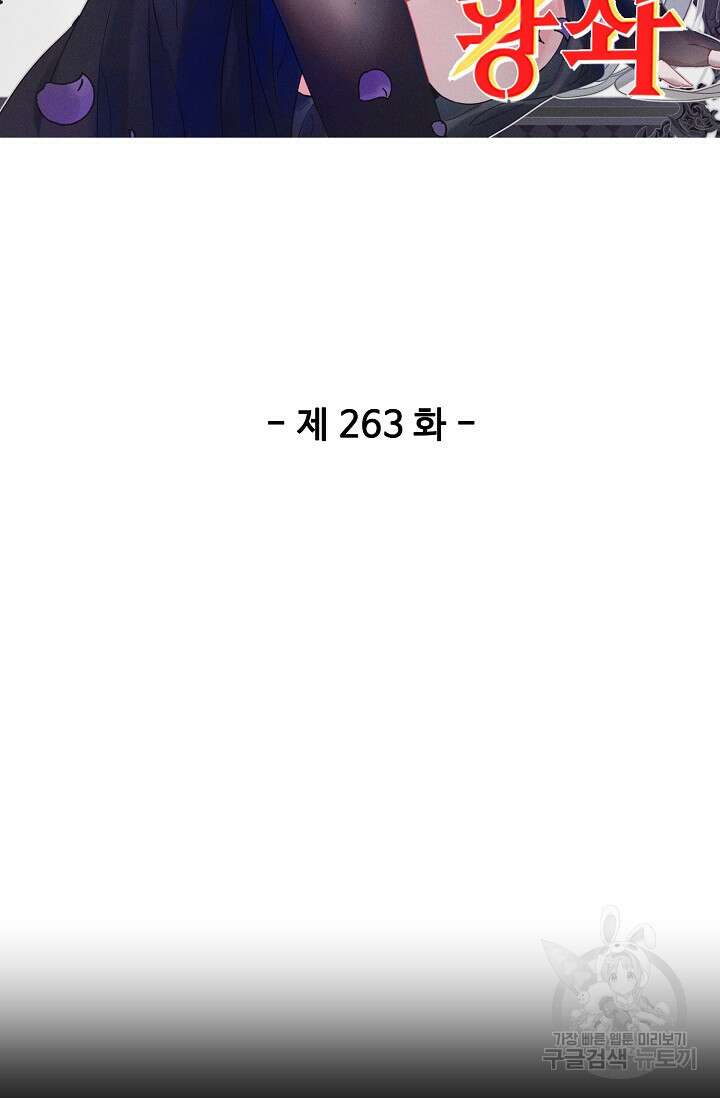 신인왕좌 263화 2