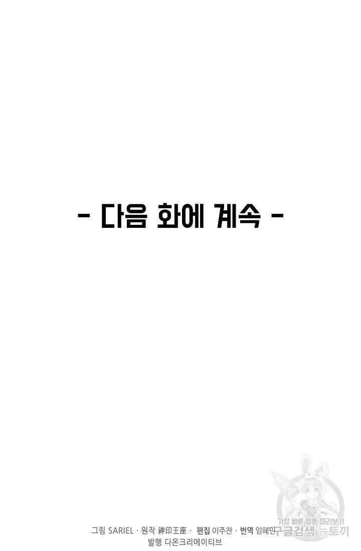 신인왕좌 263화 93