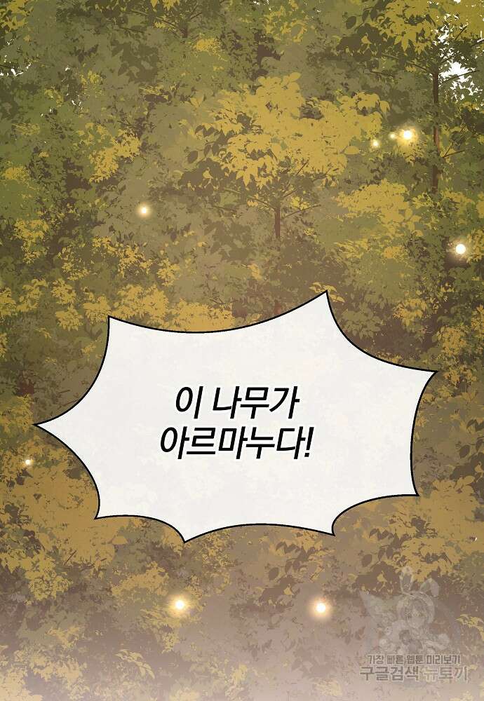 황금숲 86화 3